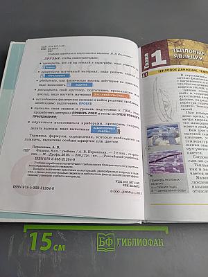 Физика 8 класс