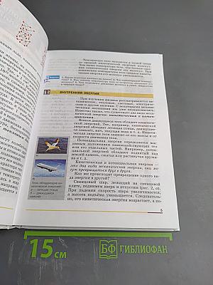 Физика 8 класс
