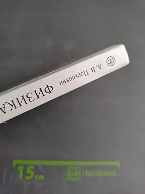 Физика 8 класс