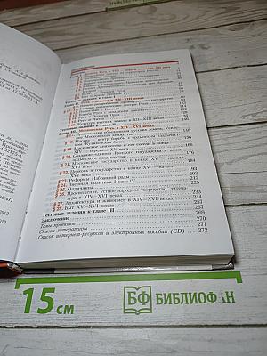 История России с древнейших времён до конца XVI века, 6 класс