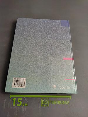 География России. Хозяйство и географические районы. 9 класс. Книга вторая