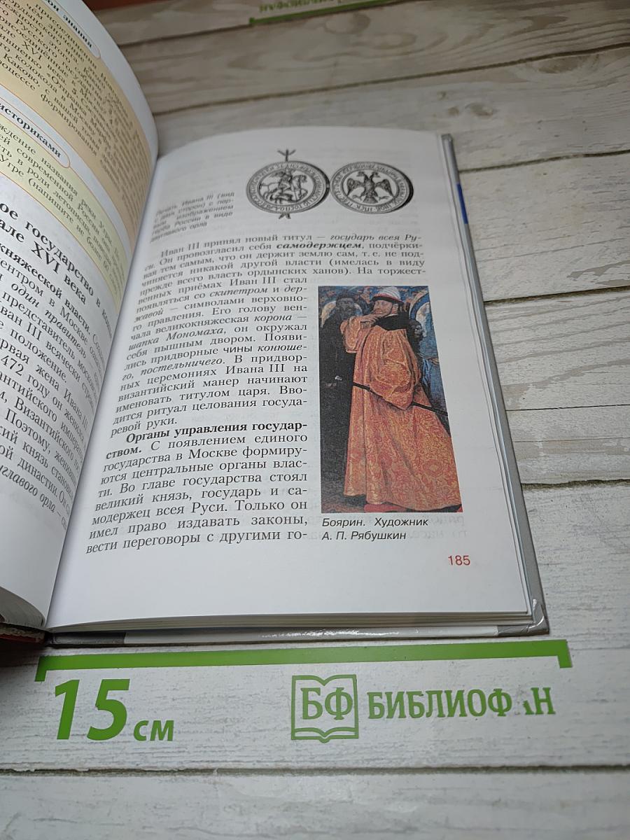 История России с древнейших времён до конца XVI века, 6 класс
