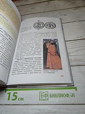 История России с древнейших времён до конца XVI века, 6 класс