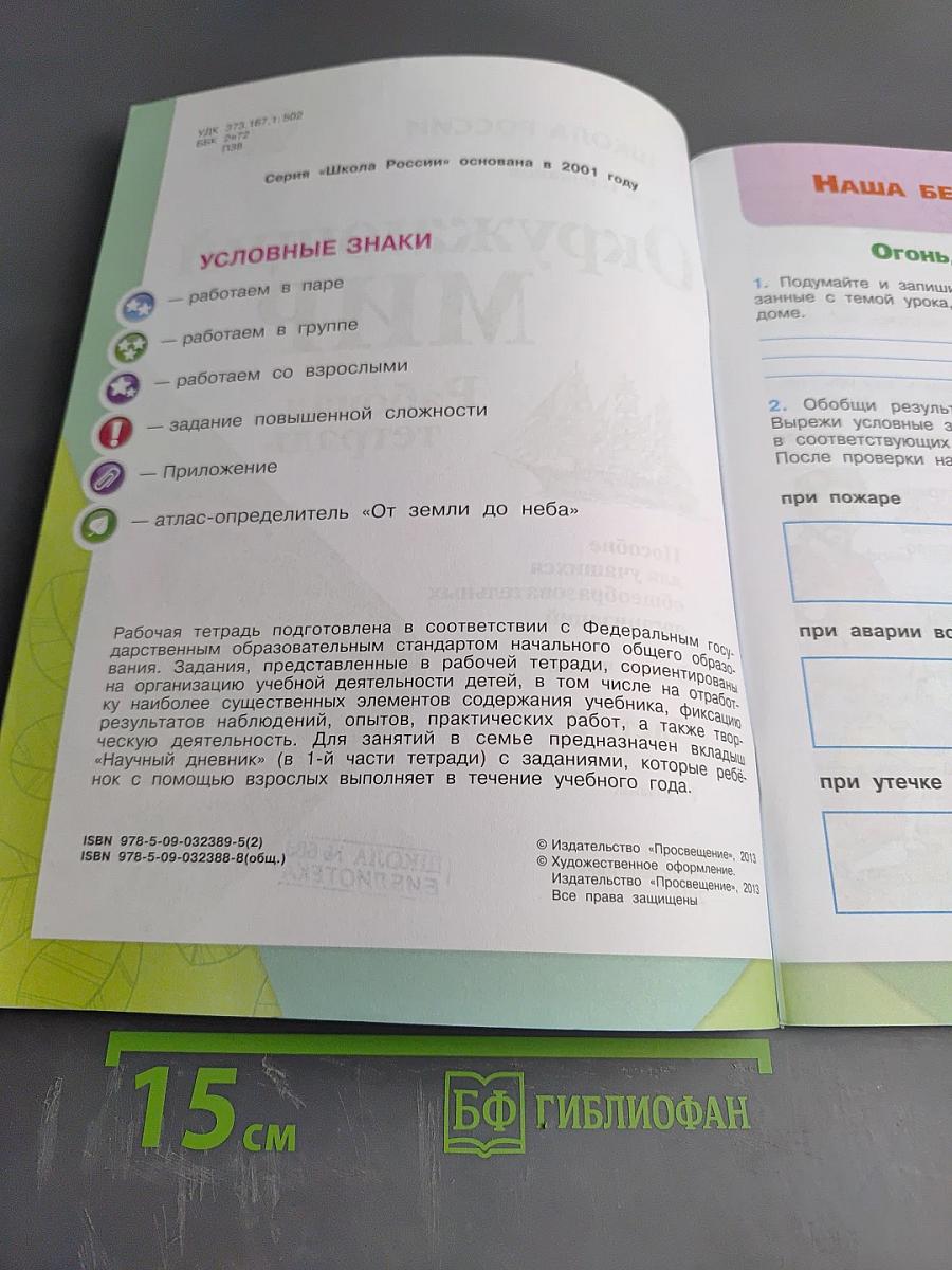 Окружающий мир. Рабочая тетрадь. 3 класс. Часть 2