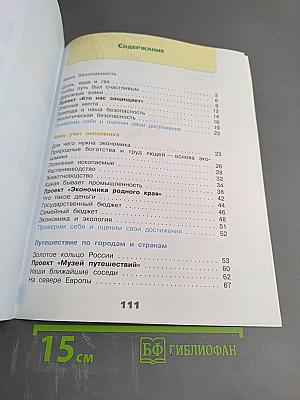 Окружающий мир. Рабочая тетрадь. 3 класс. Часть 2