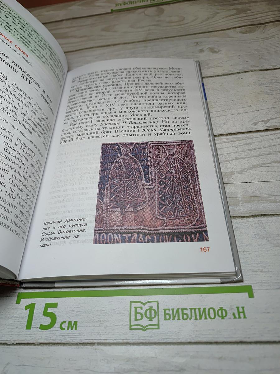 История России с древнейших времён до конца XVI века, 6 класс