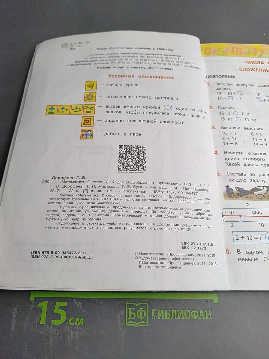 Математика 2 класс Часть первая