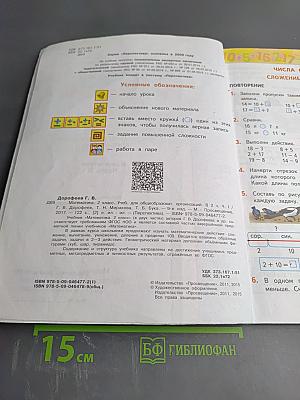 Математика 2 класс Часть первая