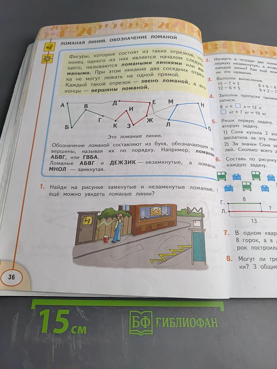 Математика 2 класс Часть первая