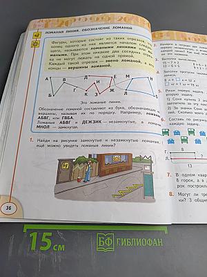 Математика 2 класс Часть первая