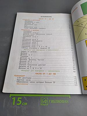 Математика 2 класс Часть первая