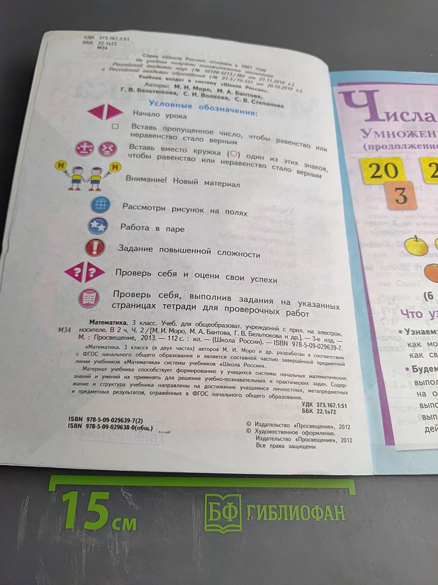 Математика, 3 класс, Часть 2