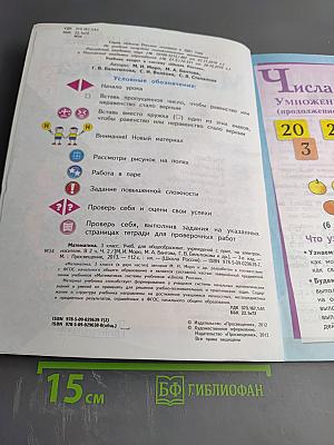 Математика, 3 класс, Часть 2