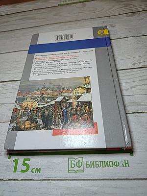 История России с древнейших времён до конца XVI века, 6 класс