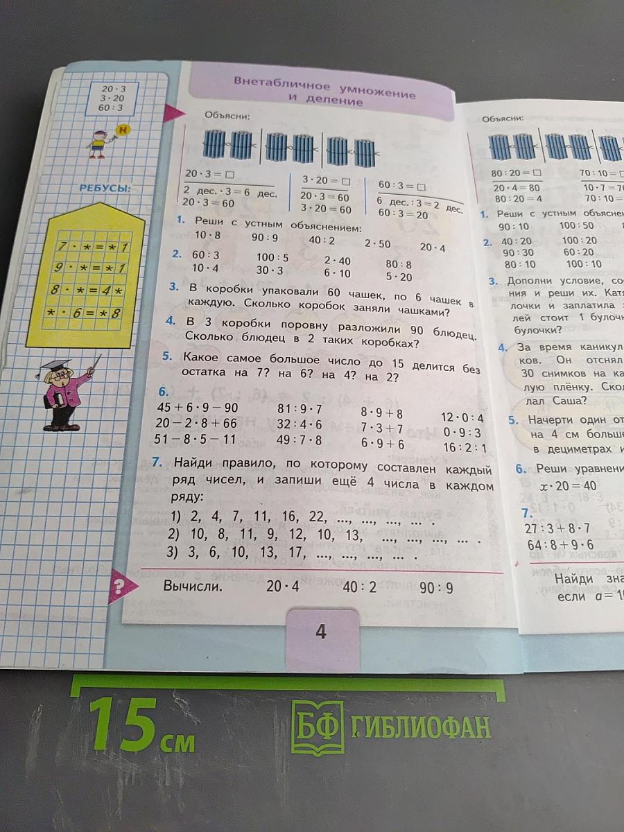 Математика, 3 класс, Часть 2