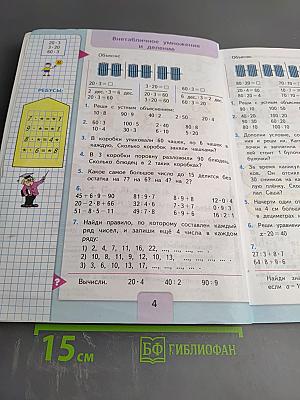 Математика, 3 класс, Часть 2