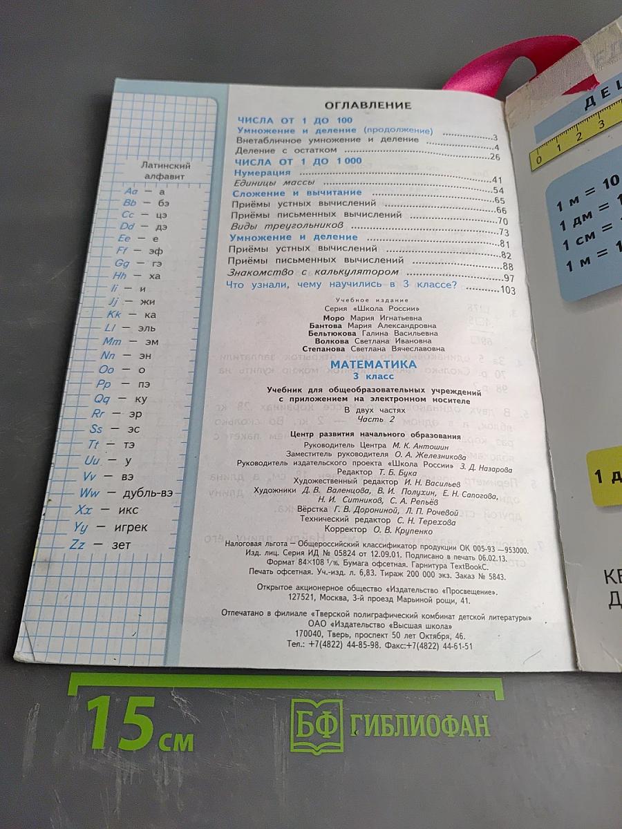 Математика, 3 класс, Часть 2