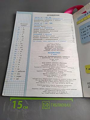 Математика, 3 класс, Часть 2