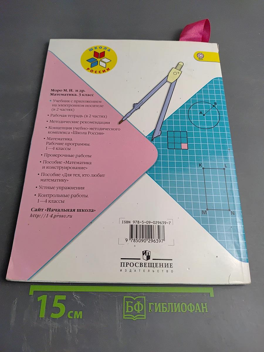 Математика, 3 класс, Часть 2