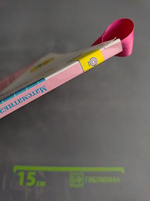 Математика, 3 класс, Часть 2