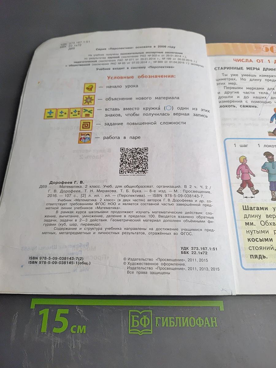 Математика 2 класс Часть вторая