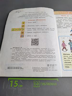 Математика 2 класс Часть вторая