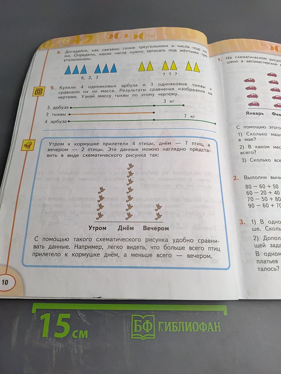 Математика 2 класс Часть вторая