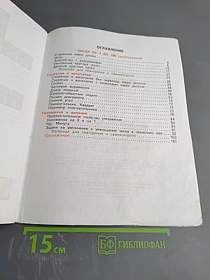 Математика 2 класс Часть вторая