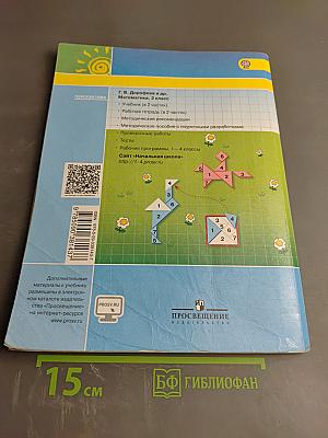 Математика 2 класс Часть вторая