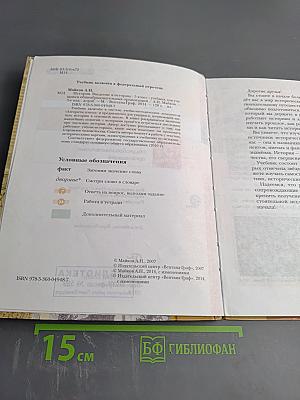 История. Введение в историю 5 класс