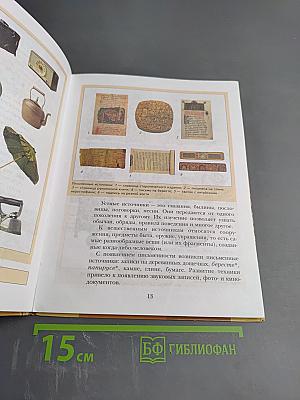 История. Введение в историю 5 класс