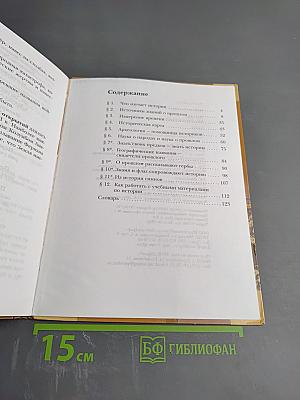 История. Введение в историю 5 класс