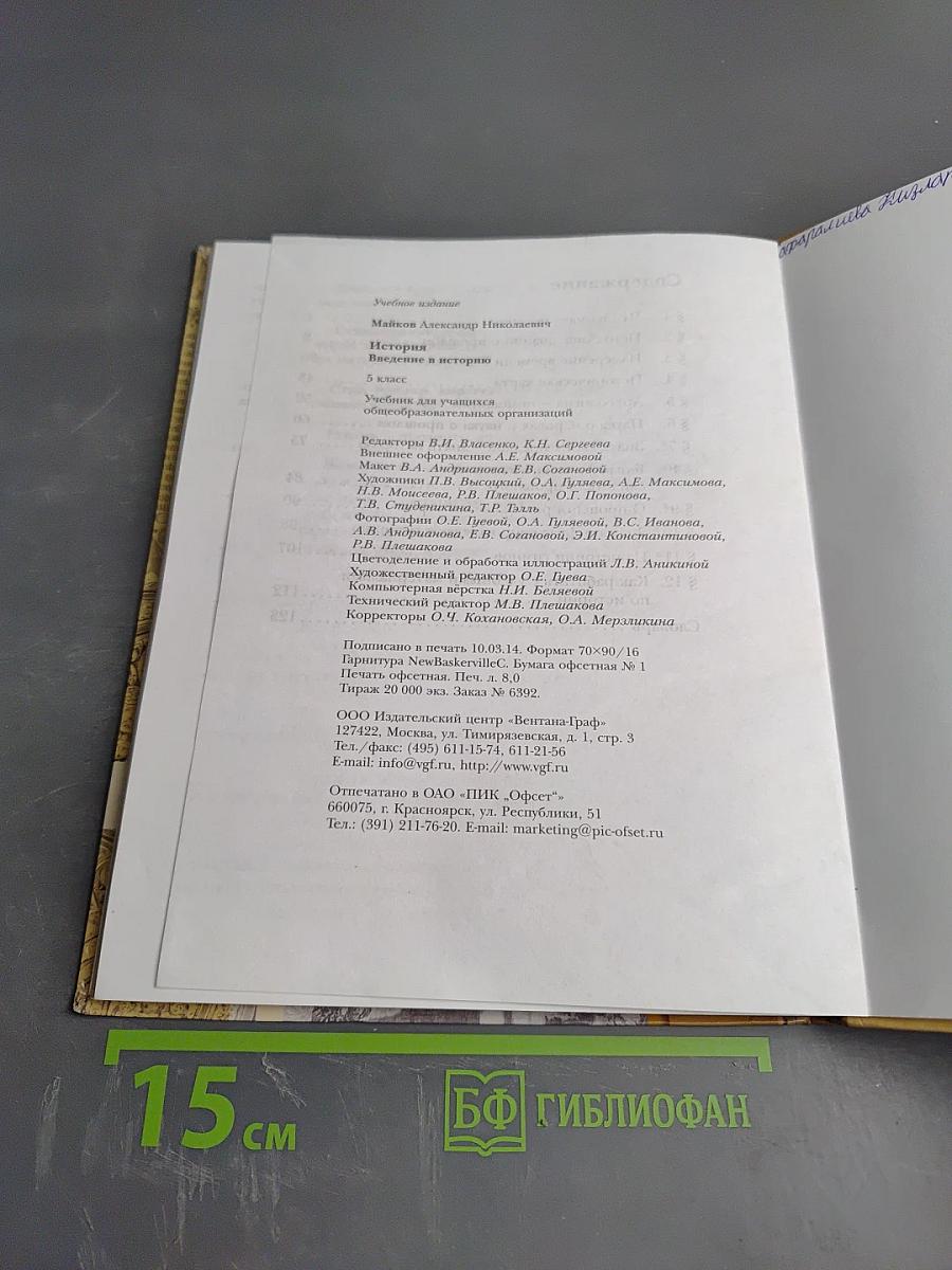 История. Введение в историю 5 класс
