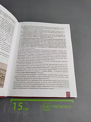 История России XVIII век. Учебник для 8 класса