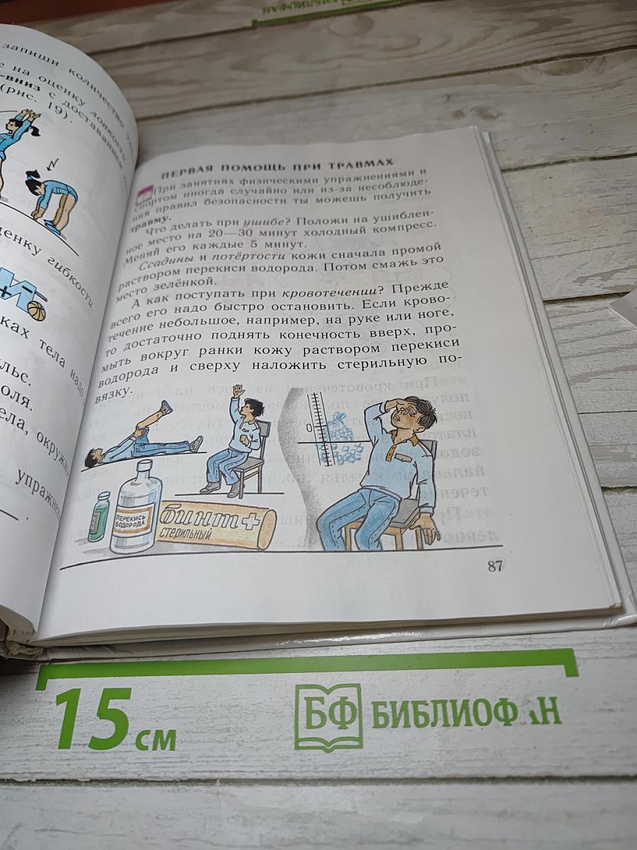 Физическая культура 1-4 классы