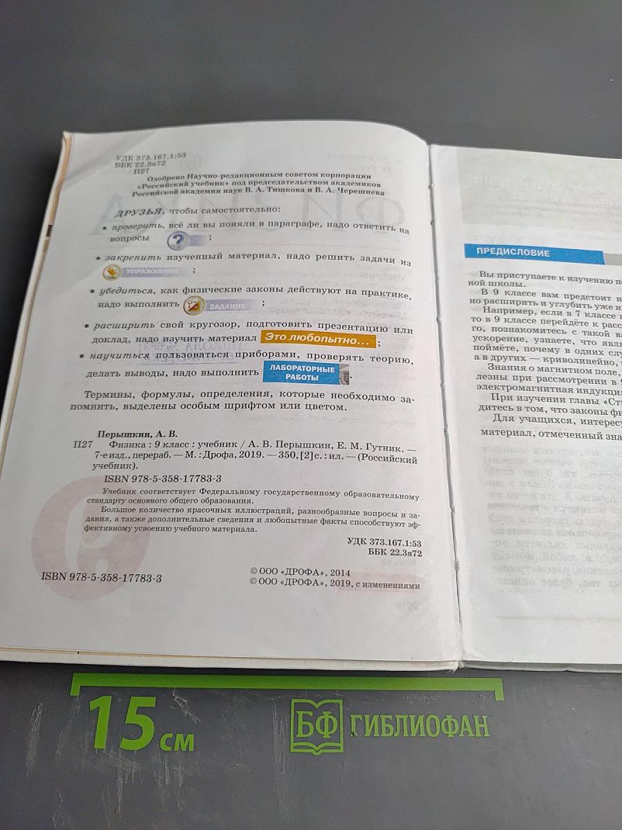 Физика. 9 класс. Учебник