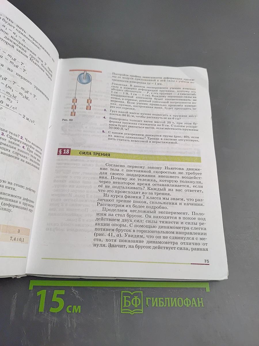 Физика. 9 класс. Учебник