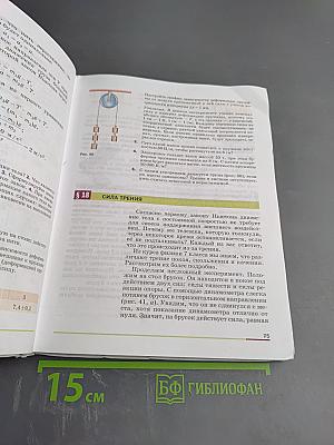 Физика. 9 класс. Учебник