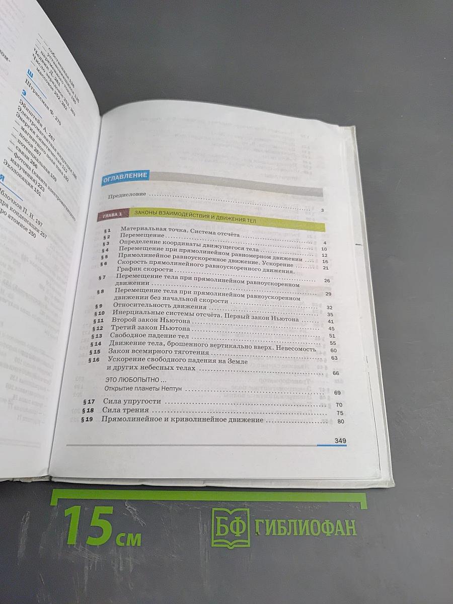 Физика. 9 класс. Учебник