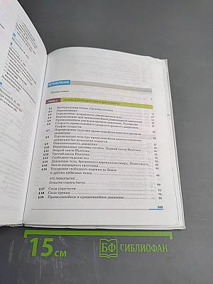 Физика. 9 класс. Учебник