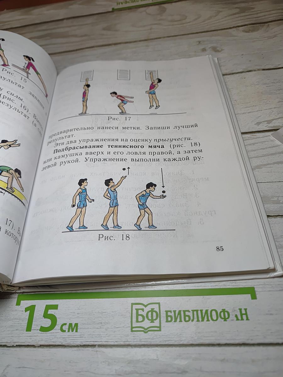 Физическая культура 1-4 классы