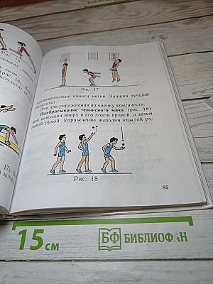 Физическая культура 1-4 классы