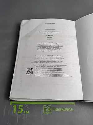 Физика. 9 класс. Учебник