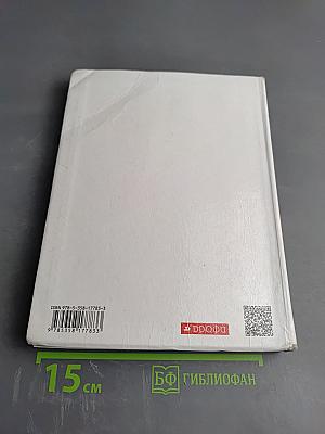 Физика. 9 класс. Учебник