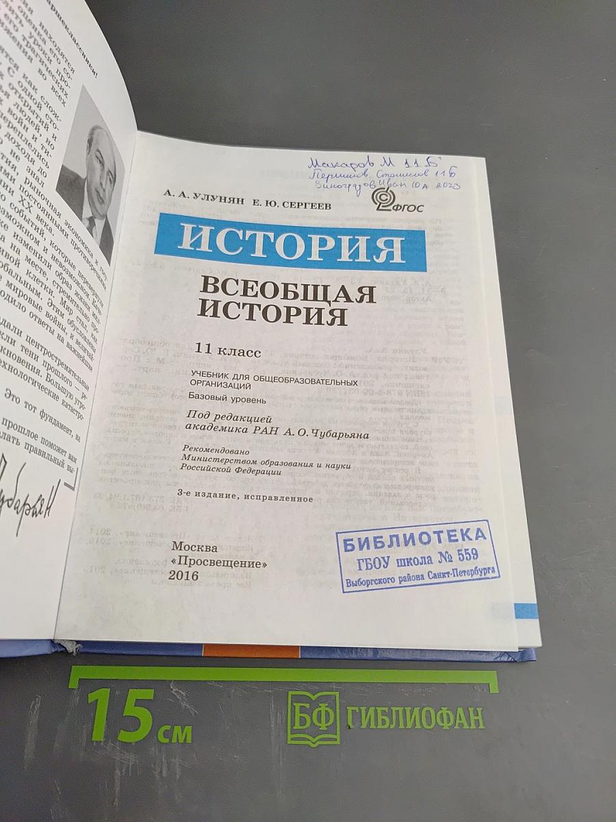 История. Всеобщая история. 11 класс