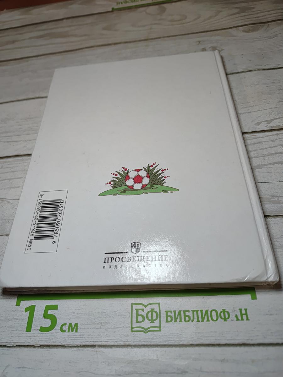 Физическая культура 1-4 классы