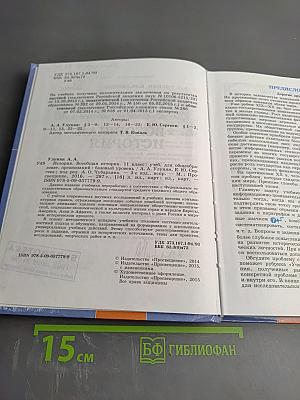 История. Всеобщая история. 11 класс