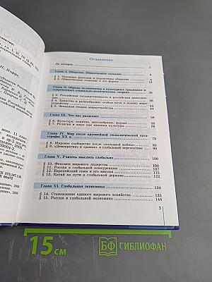 Обществознание. Глобальный мир в XXI веке. 11 класс