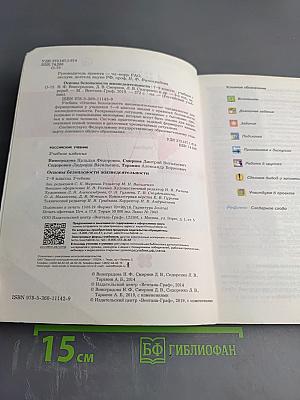 Основы безопасности жизнедеятельности 7-9 классы