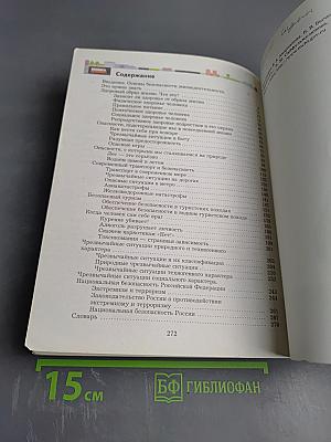 Основы безопасности жизнедеятельности 7-9 классы